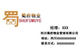 四川蜀府物業 以匠心之徽，筑品質之家