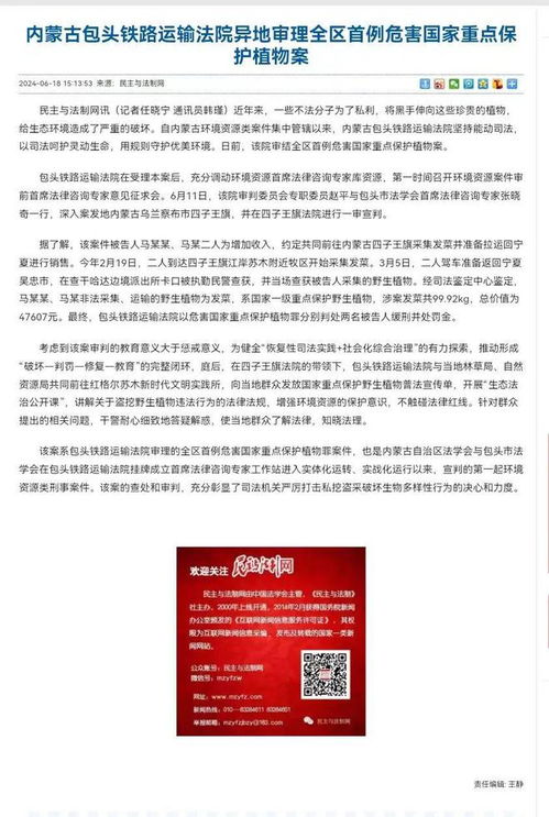 首席法律咨詢專家為生態保護注入新動能