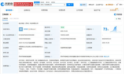 蘿卜快跑在蘇州成立科技公司，注冊(cè)資本1000萬深耕互聯(lián)網(wǎng)信息服務(wù)